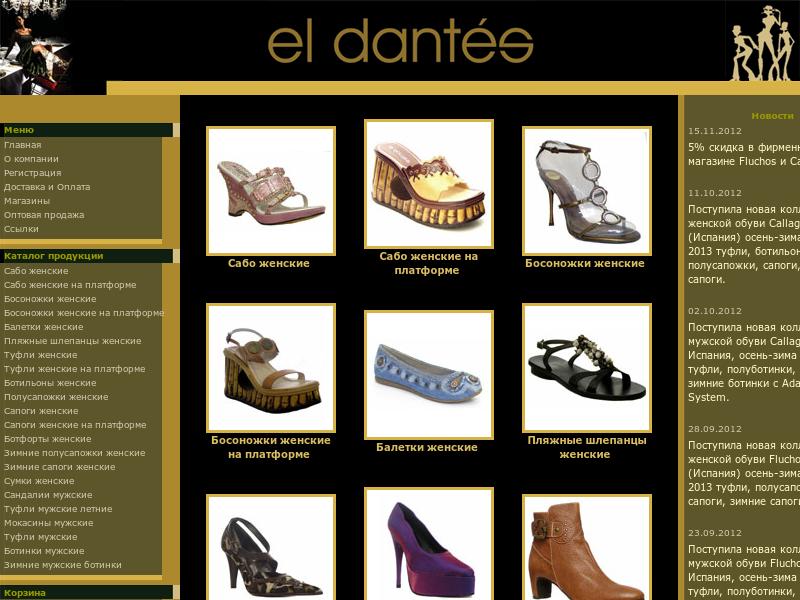 Интернет-магазин обуви ElDantes.Ru