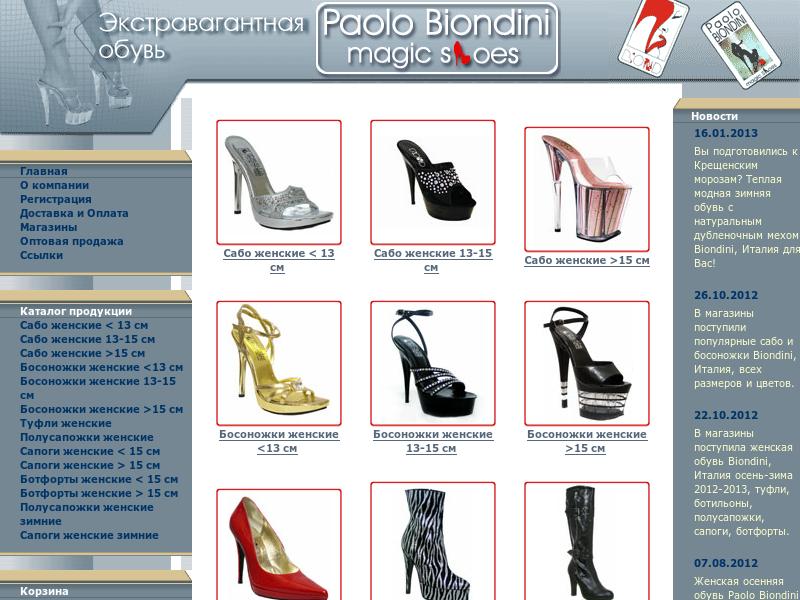 Интернет-магазин женской обуви Biondini