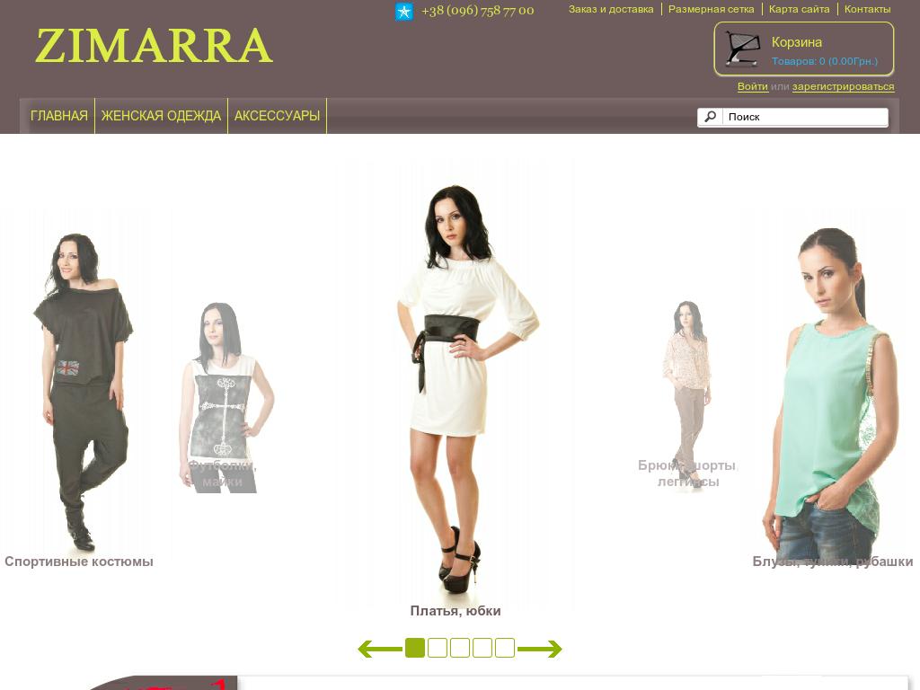Zimarra - женская и мужская одежда в Украине