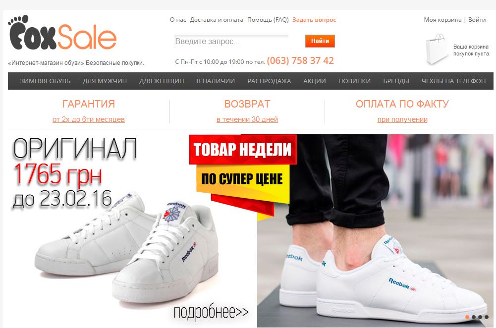 Интернет магазин обуви Fox-sale - качество, гарантии, сервис!