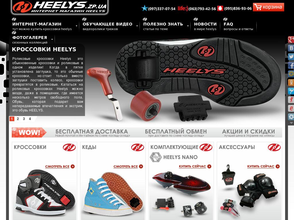 Официальный интернет магазин Heelys